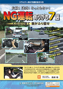 交通15NG運転ありがち7選